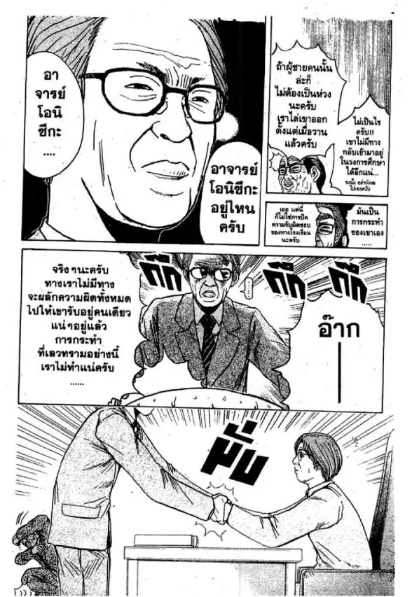 GTO : Great Teacher Onizuka ตอนที่ 51 หน้า 12