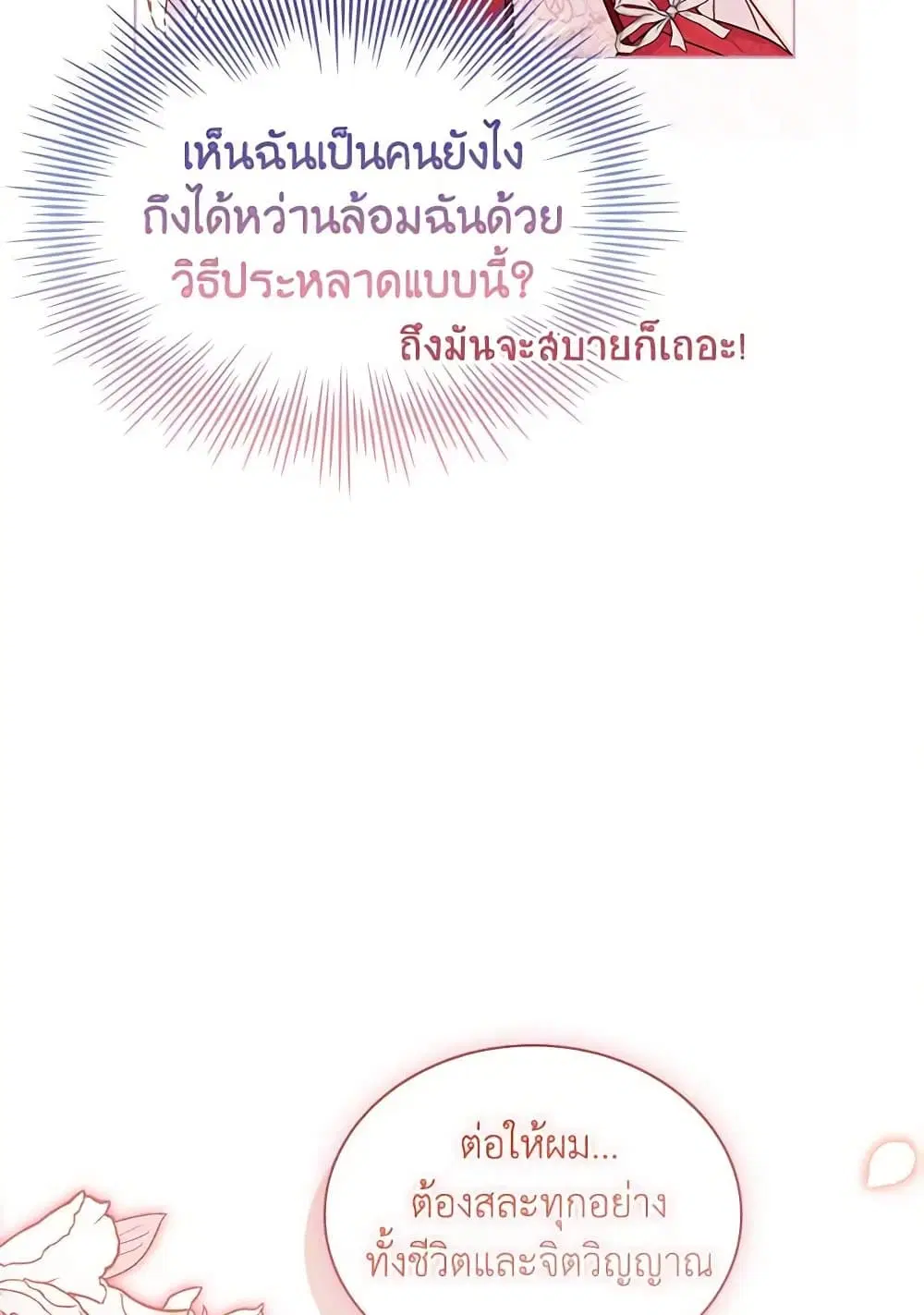 The Lady Needs a Break ตอนที่ 156 หน้า 86