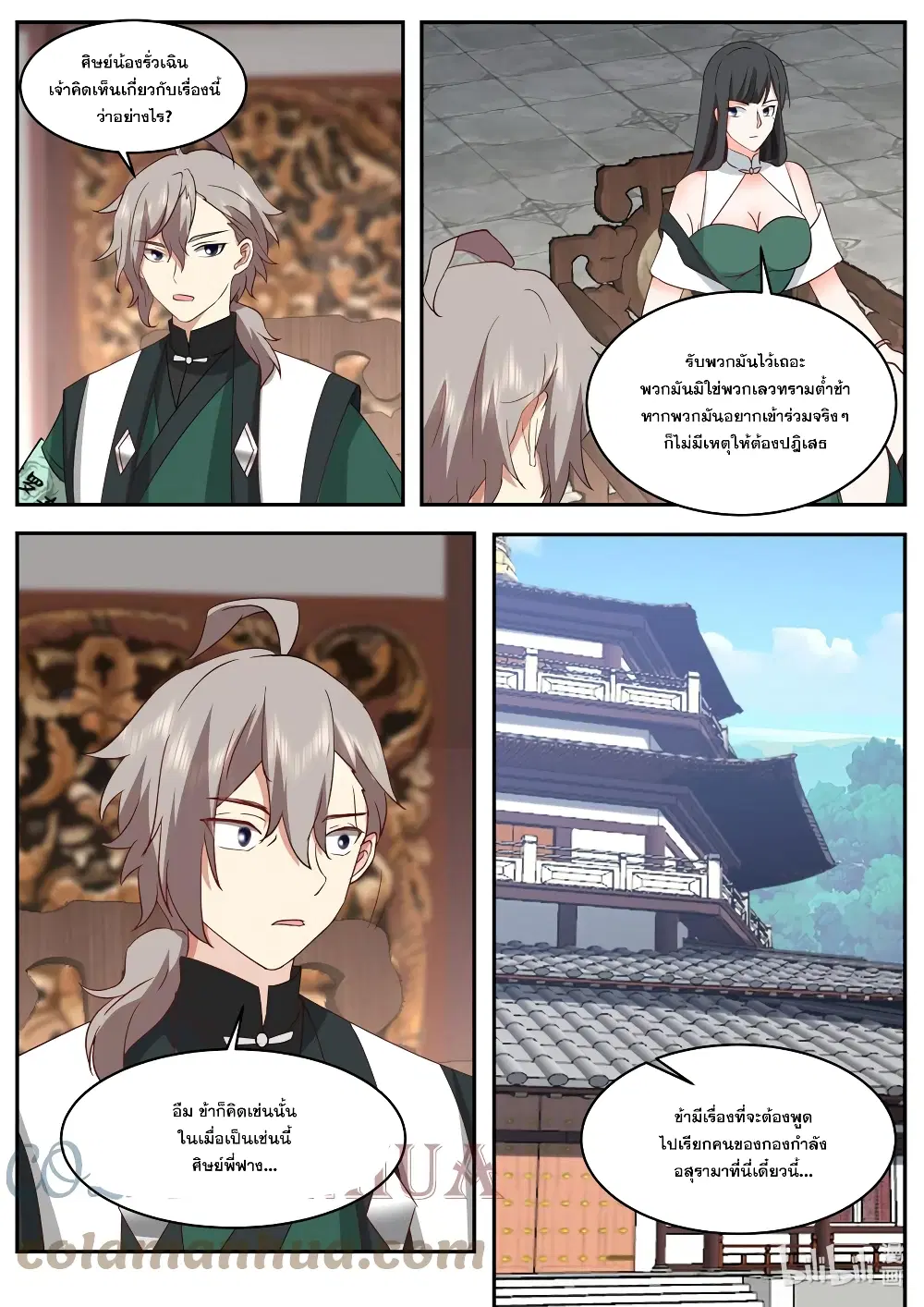 Martial God Asura ตอนที่ 746 หน้า 8