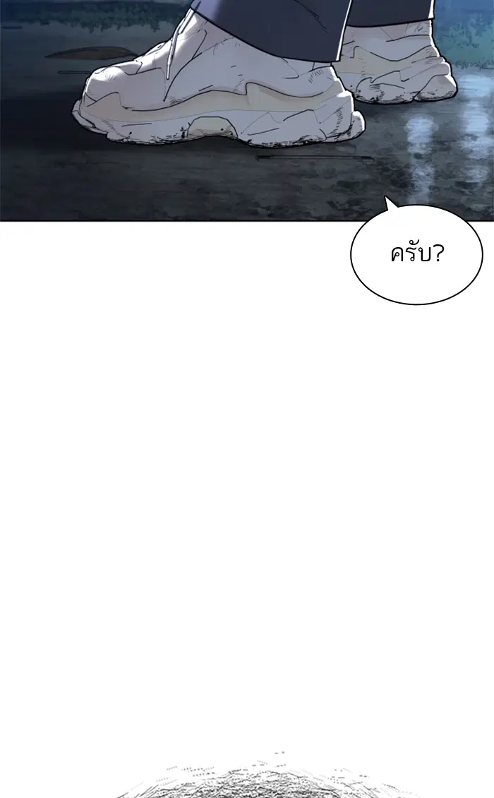How to Fight ตอนที่ 143 หน้า 98