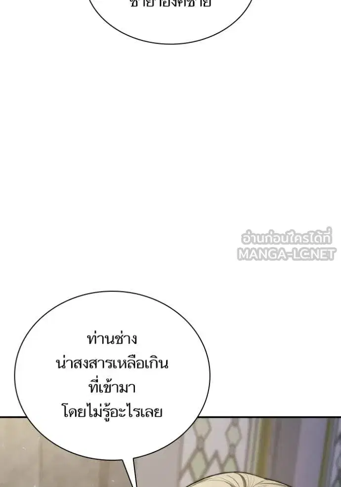 I Am the Queen in This Life ตอนที่ 173 หน้า 77