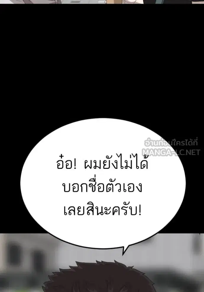 Bad Guy ตอนที่ 266 หน้า 139