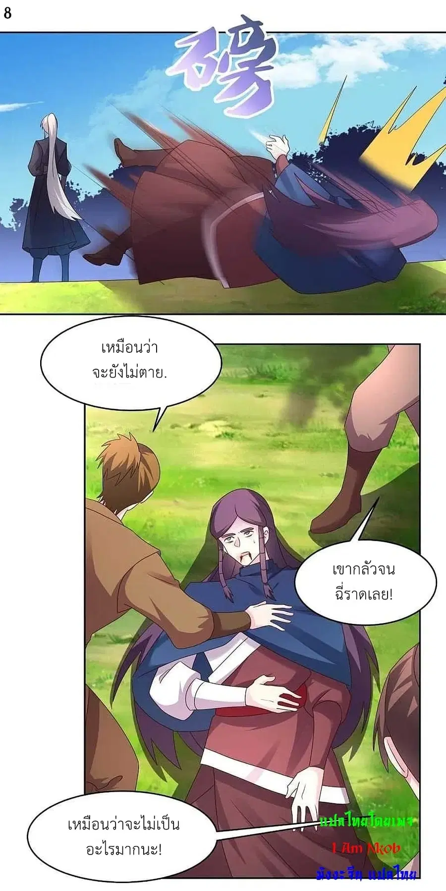 Above All Gods ตอนที่ 222 หน้า 10