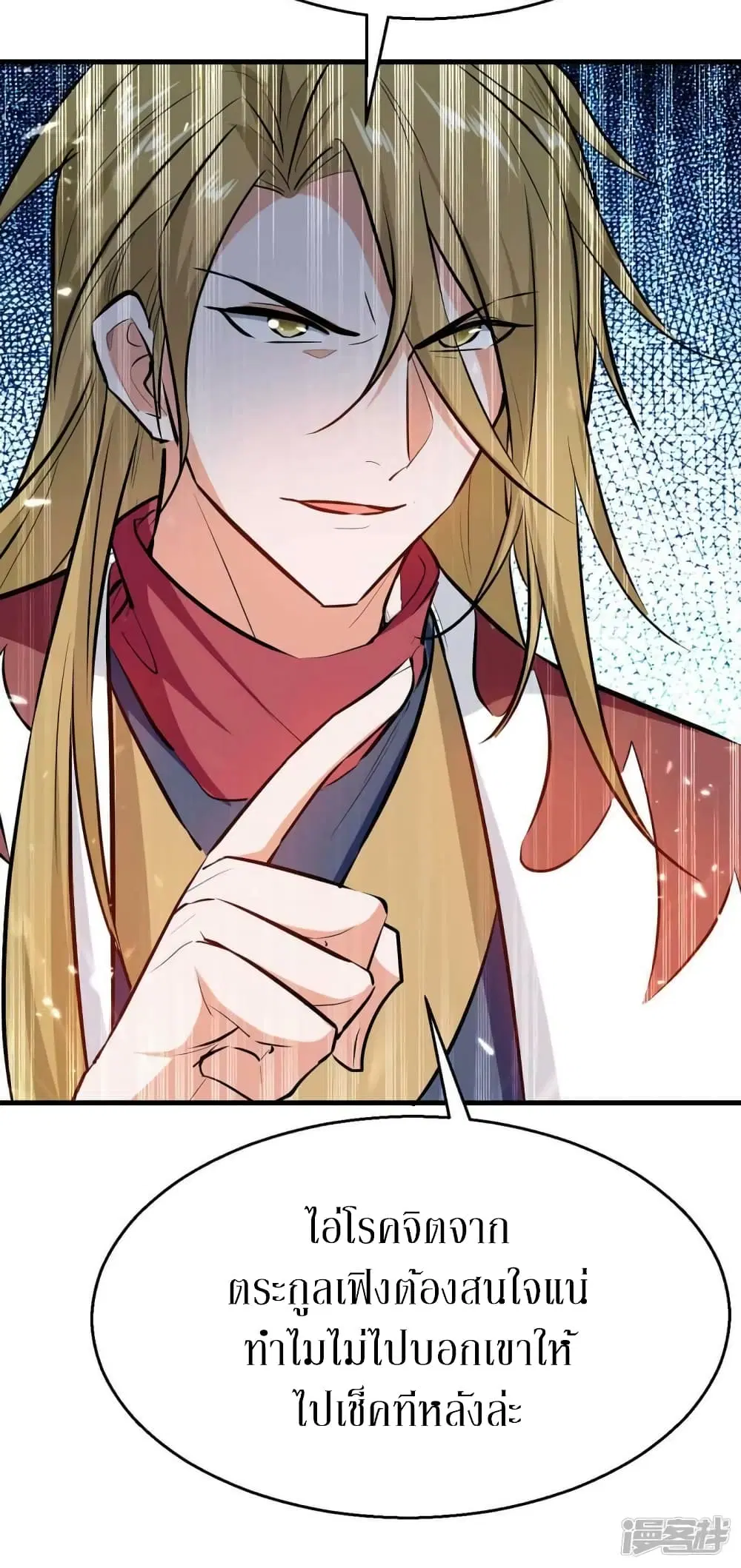 Return of Divine Emperor ตอนที่ 244 หน้า 16