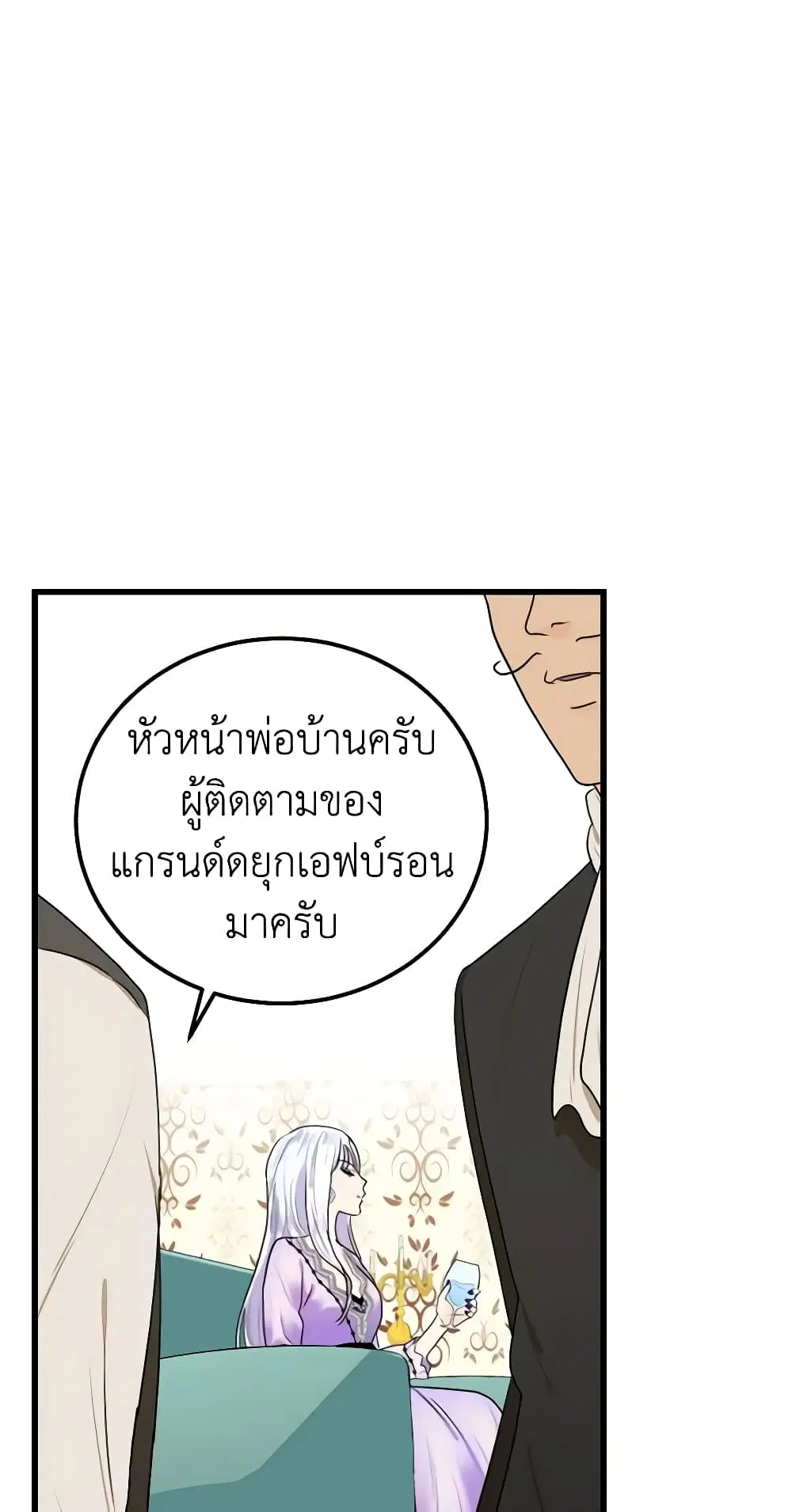 The Villainess Lives Again ตอนที่ 16 หน้า 42