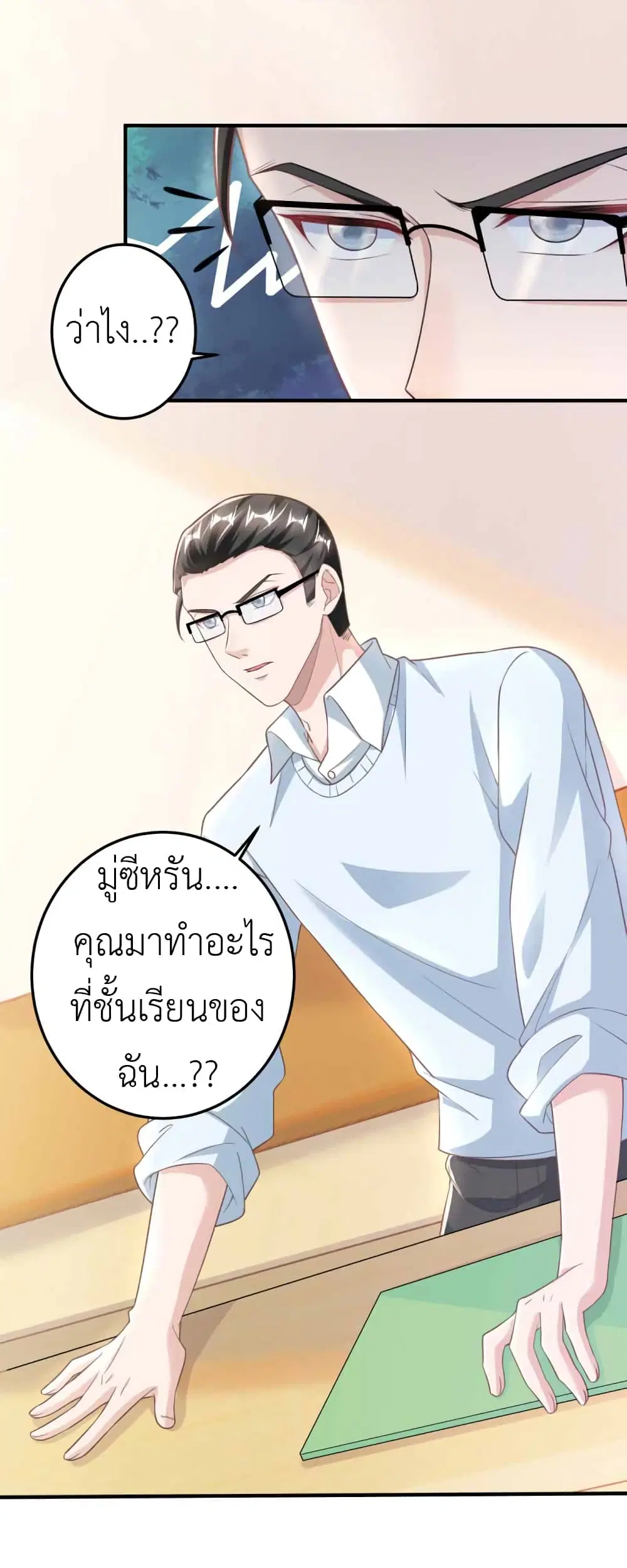 The Big Guy calls me Little Ancestor ตอนที่ 17 หน้า 4