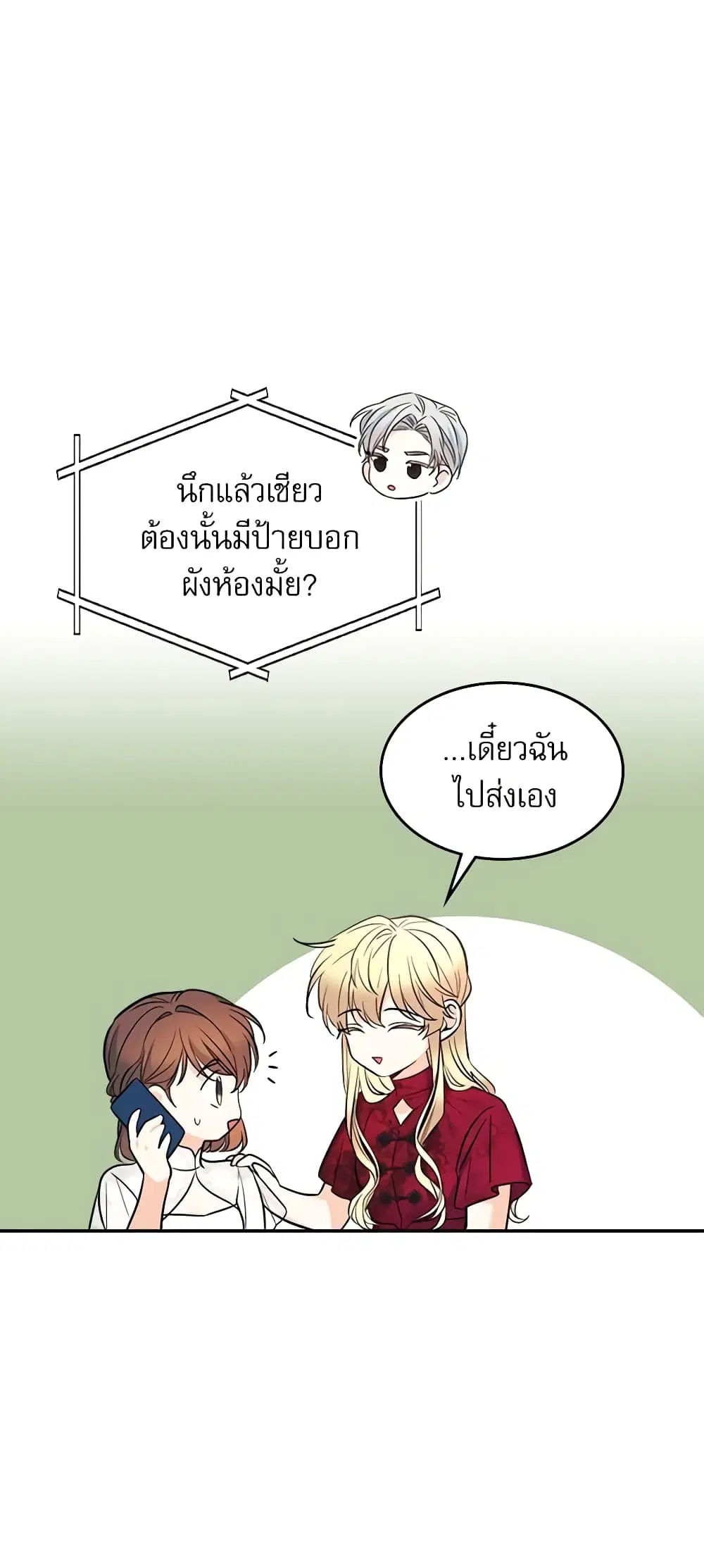 My Life as an Internet Novel ตอนที่ 135 หน้า 9