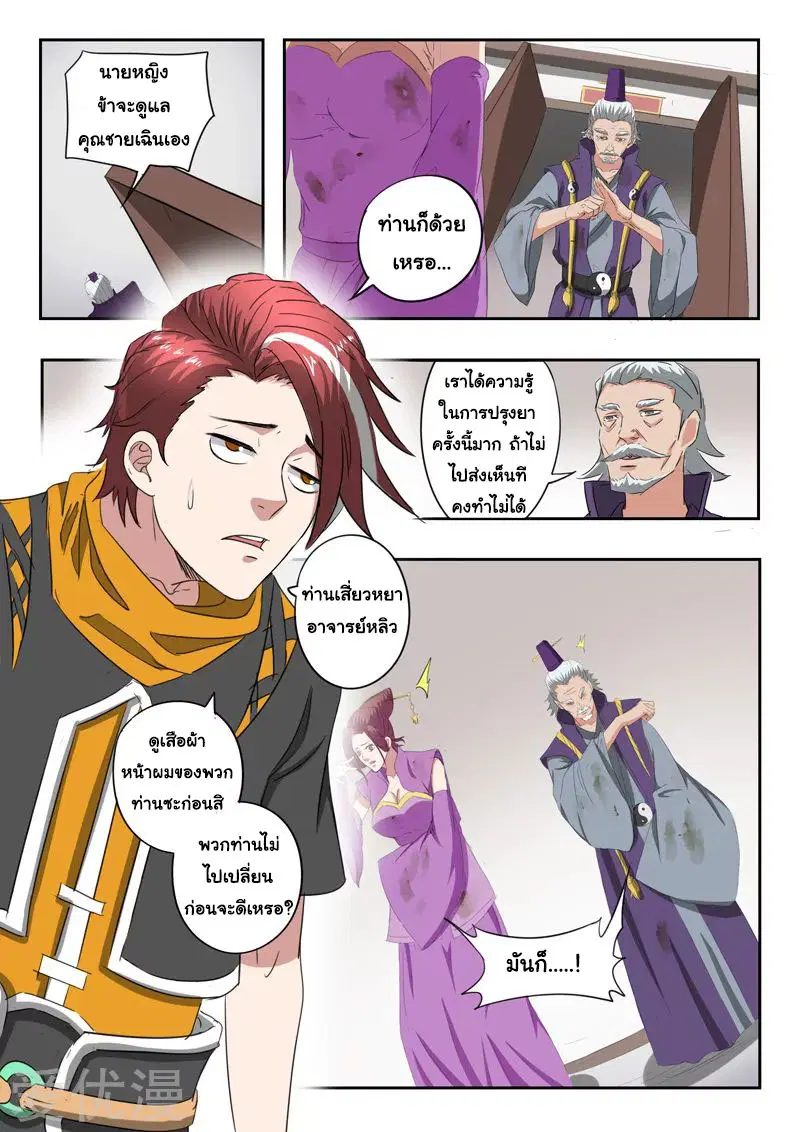 Martial Master ตอนที่ 401 หน้า 5