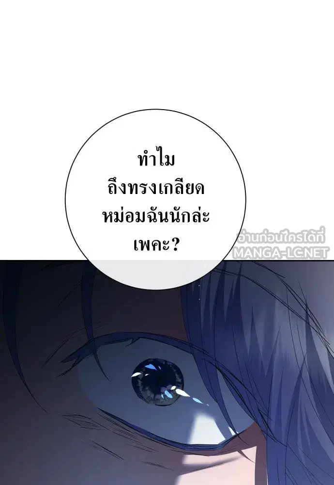 Your Throne ตอนที่ 172 หน้า 96