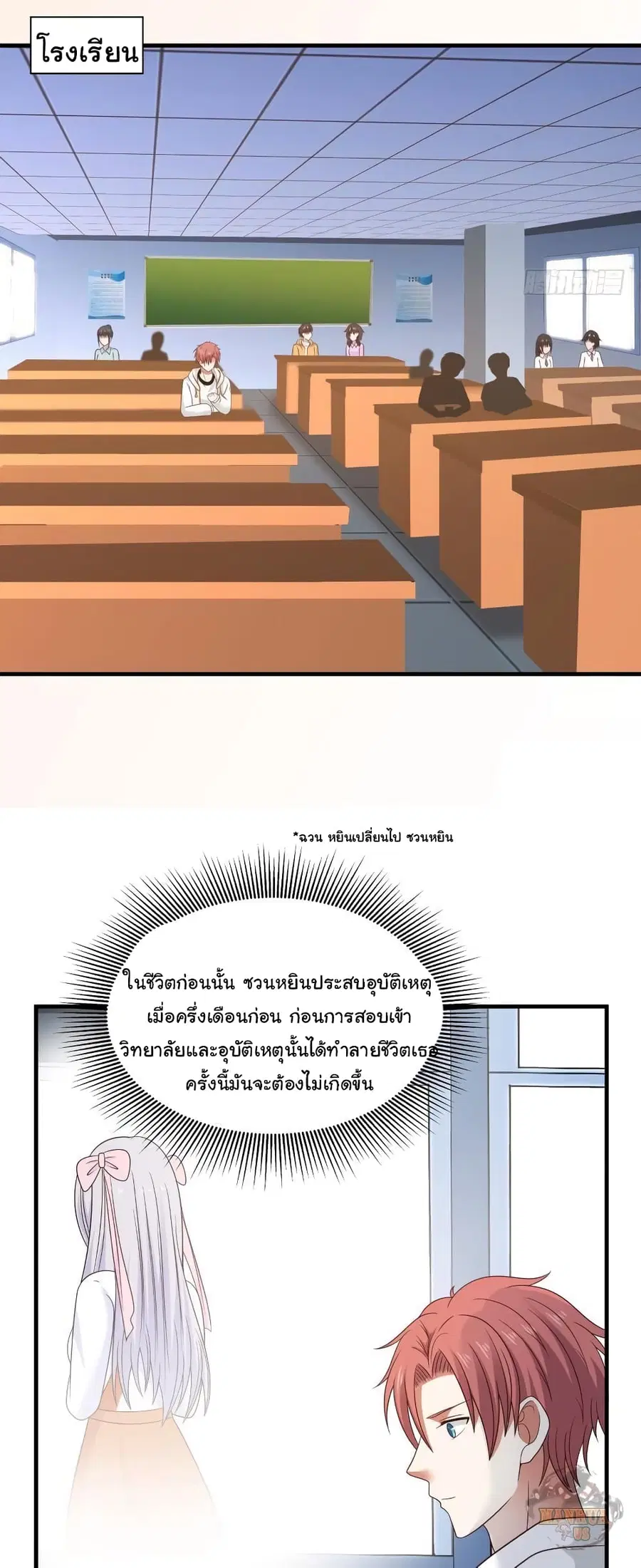 I Have a Dragon in My Body ตอนที่ 238 หน้า 6