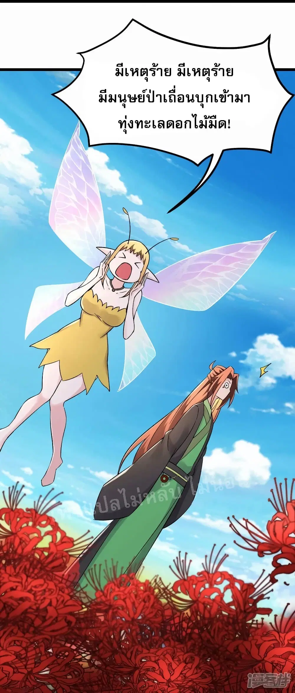 My Harem is All Female Students ตอนที่ 175 หน้า 23