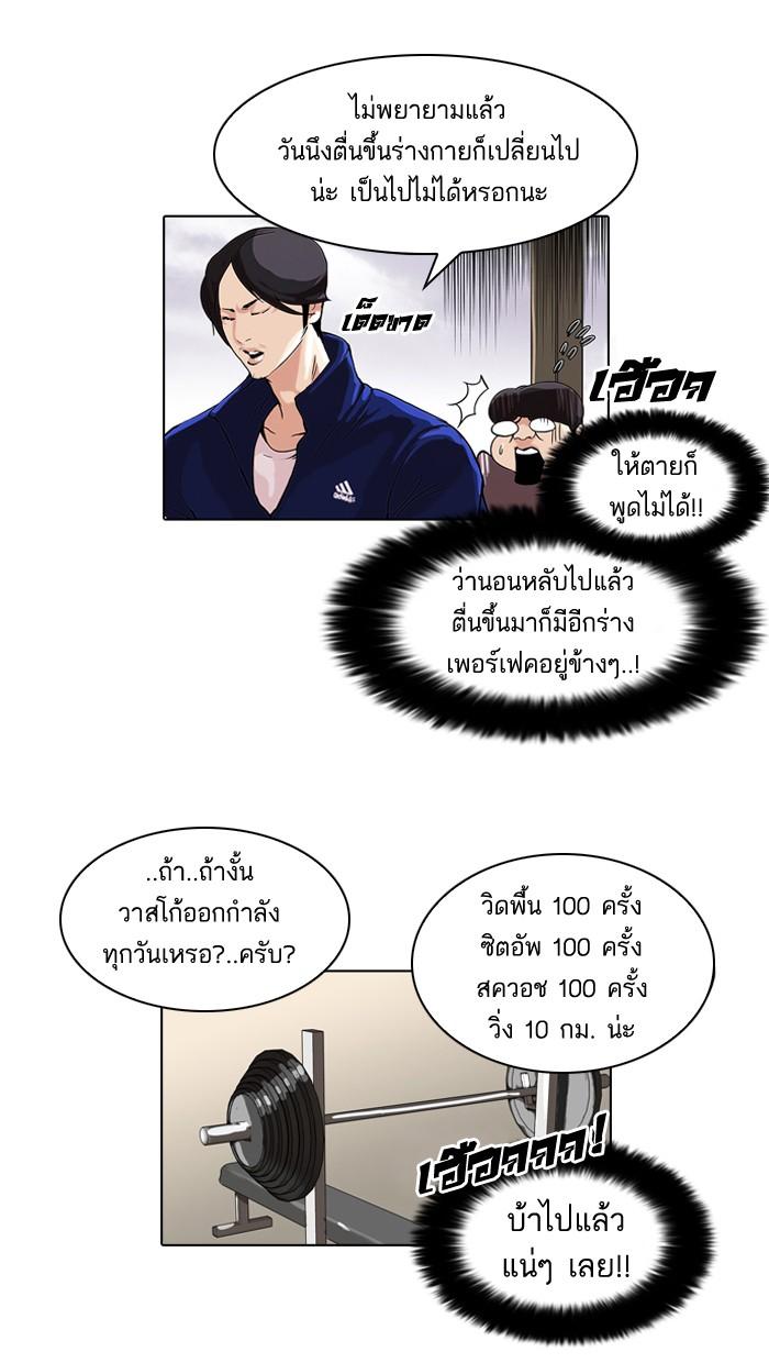 Lookism ตอนที่ 51 หน้า 10