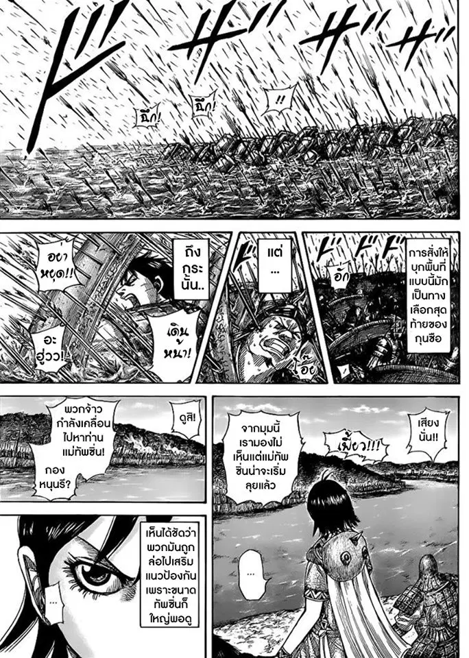 Kingdom ตอนที่ 455 หน้า 5
