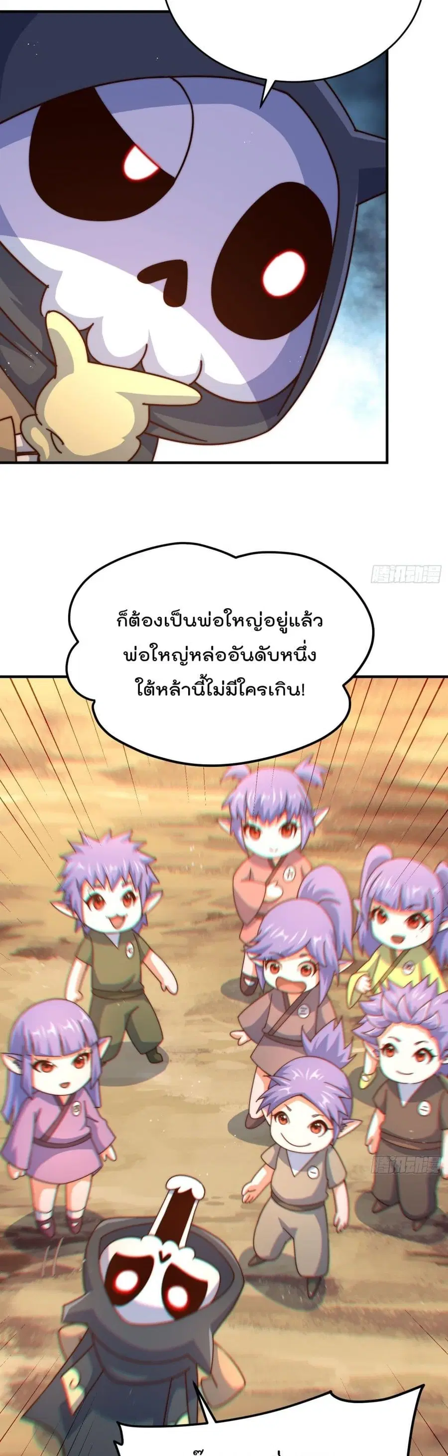 Who is your Daddy ตอนที่ 133 หน้า 40