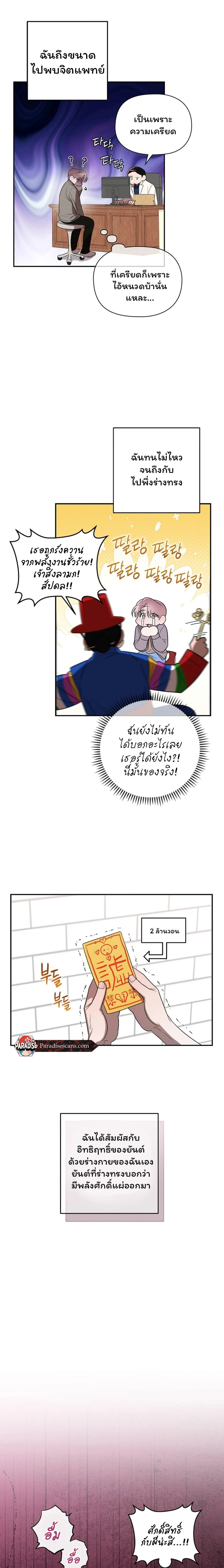Mr. Tentacle – จู่ๆก็โผล่มา ตอนที่ 1 หน้า 11