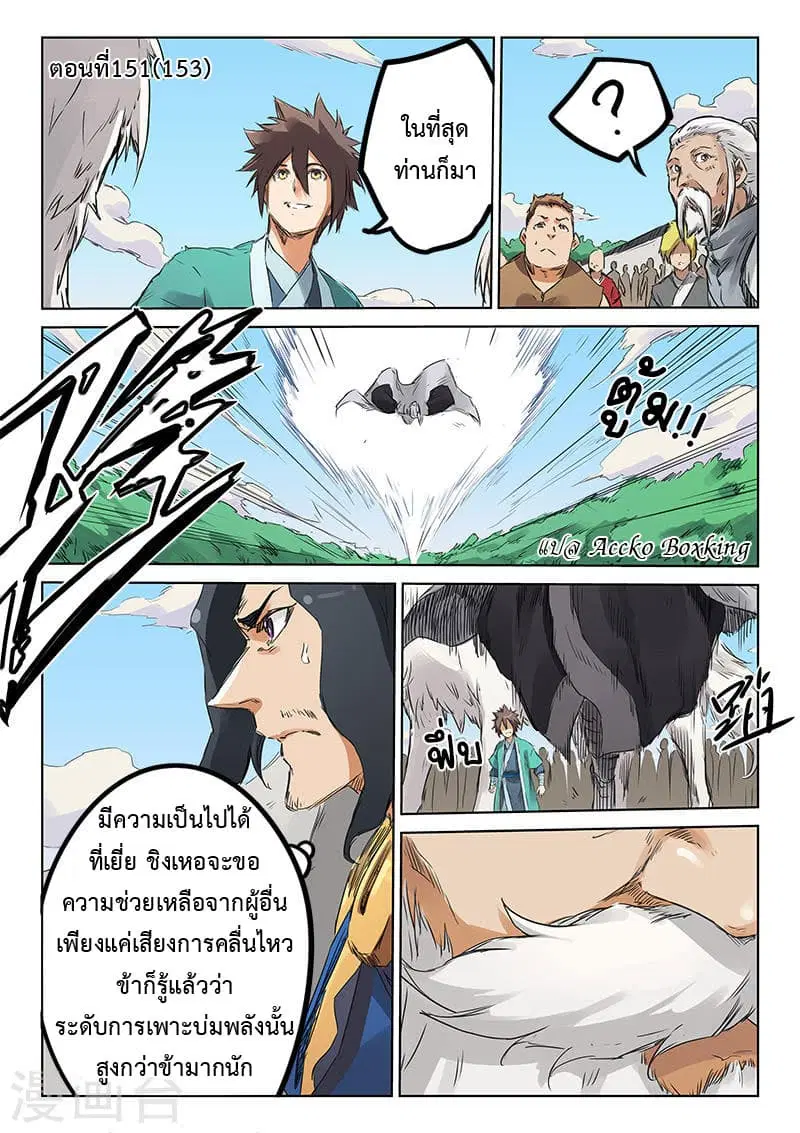 Star Martial God Techniquer ตอนที่ 151 หน้า 1
