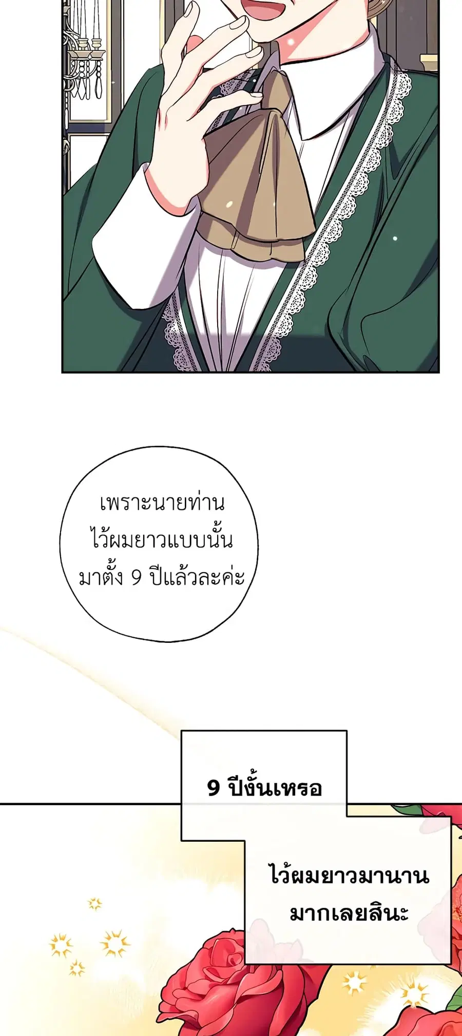 Can We Become a Family? ตอนที่ 42 หน้า 28