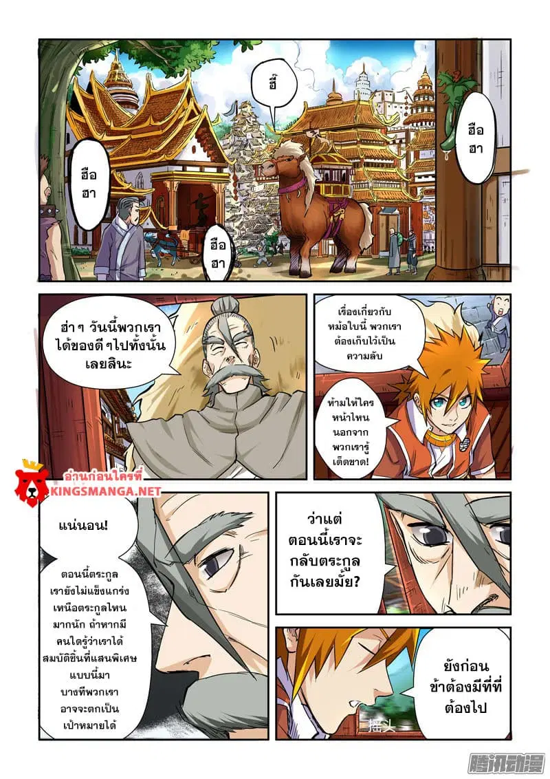 Tales of Demons and Gods ตอนที่ 90 หน้า 11