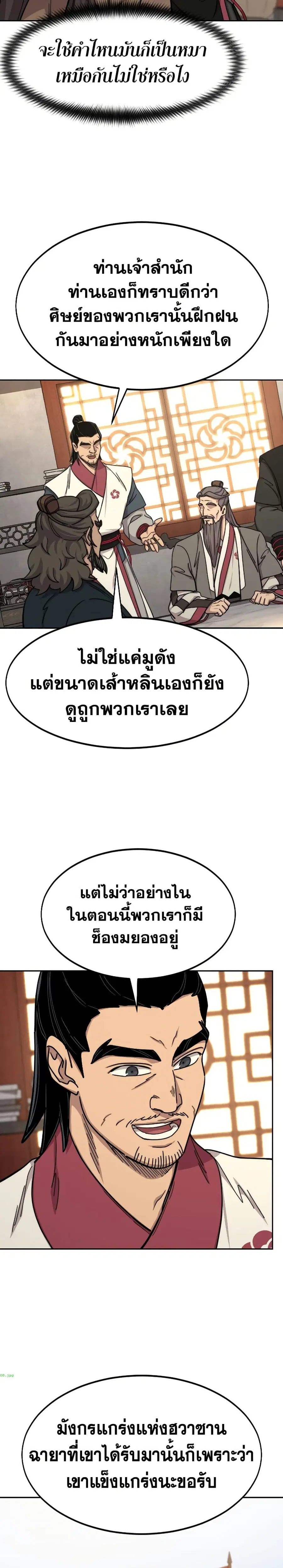 Return of the Mount Hua Sect ตอนที่ 73 หน้า 15