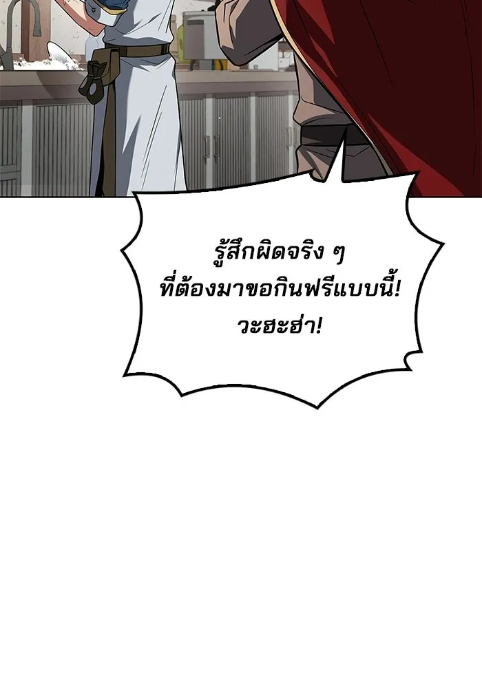 A Wizard’s Restaurant ตอนที่ 117 หน้า 85