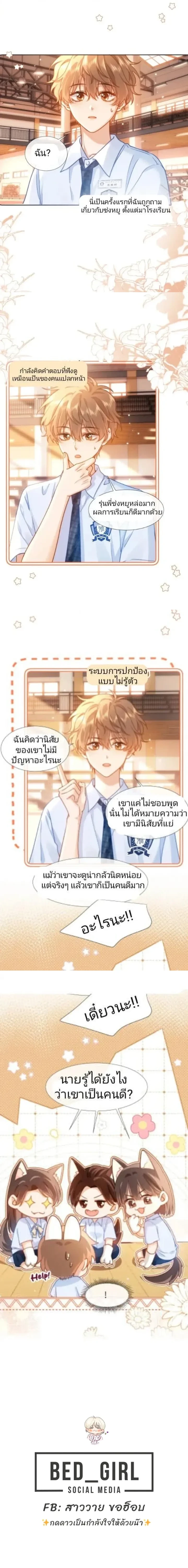 Lovely Allergen – เลิฟลี่ แอลเลอร์เจน ตอนที่ 3 หน้า 8