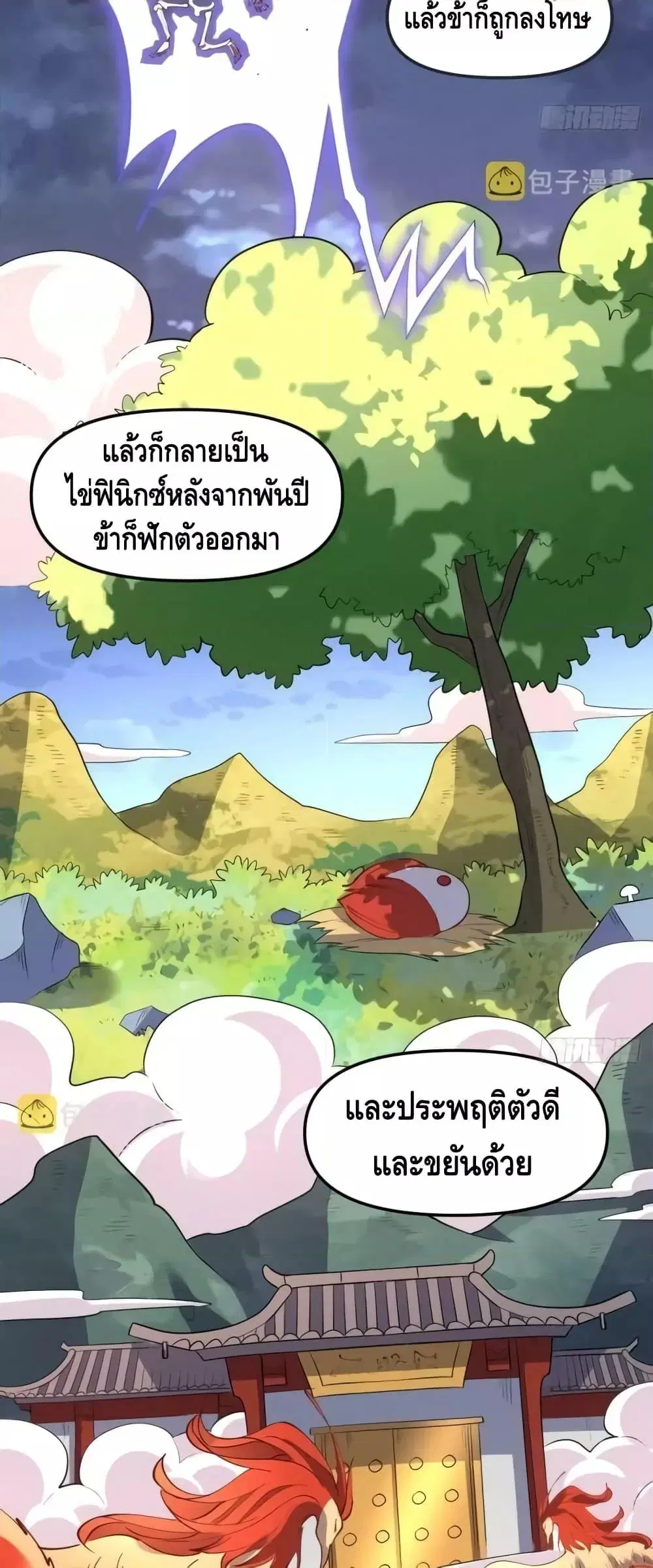 It Turns Out That I Am A Big Cultivator ตอนที่ 151 หน้า 12
