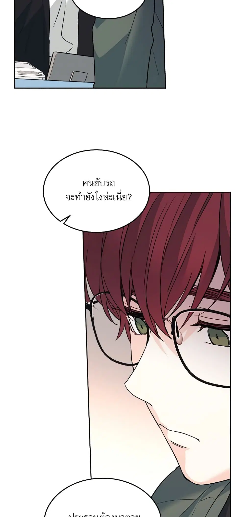 My Life as an Internet Novel ตอนที่ 195 หน้า 11