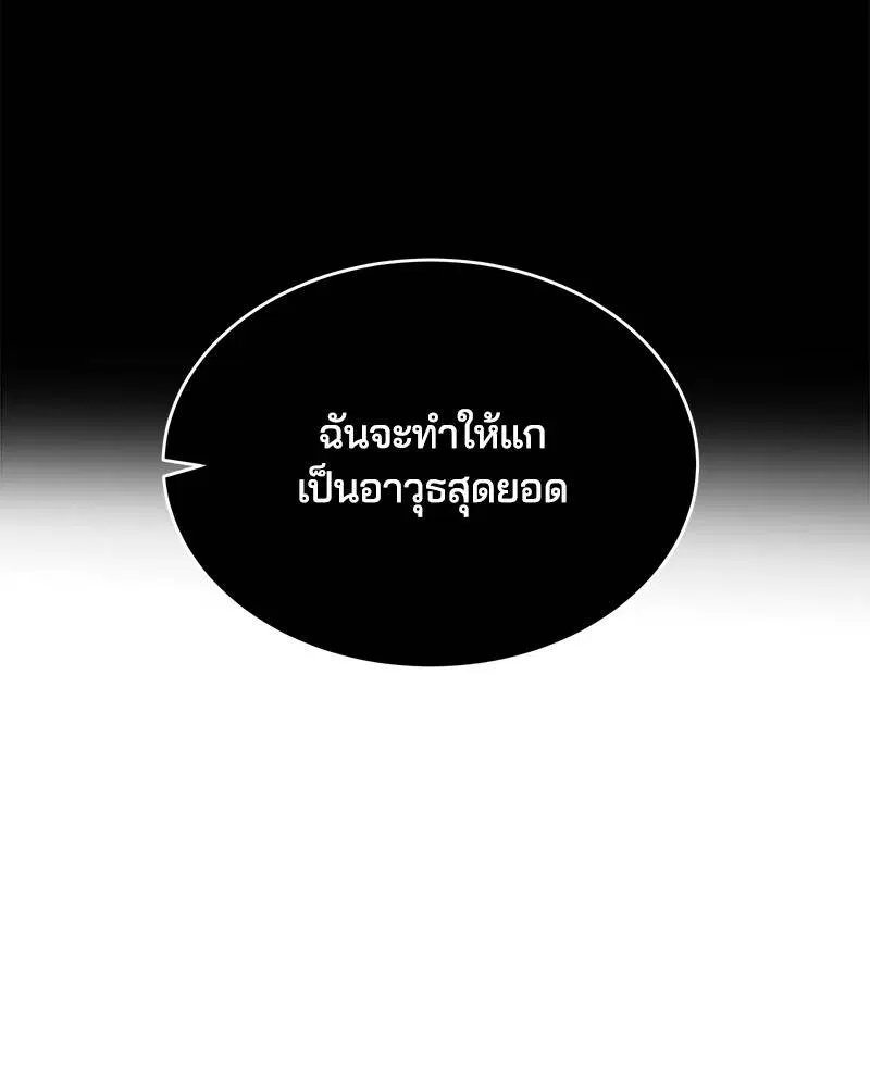 The Boy of Death ตอนที่ 81 หน้า 78