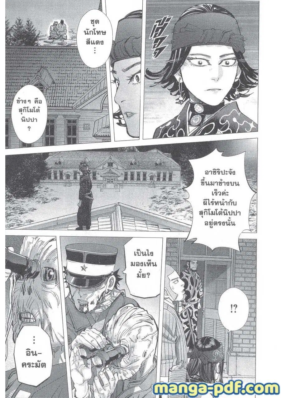 Golden Kamuy ตอนที่ 136 หน้า 17