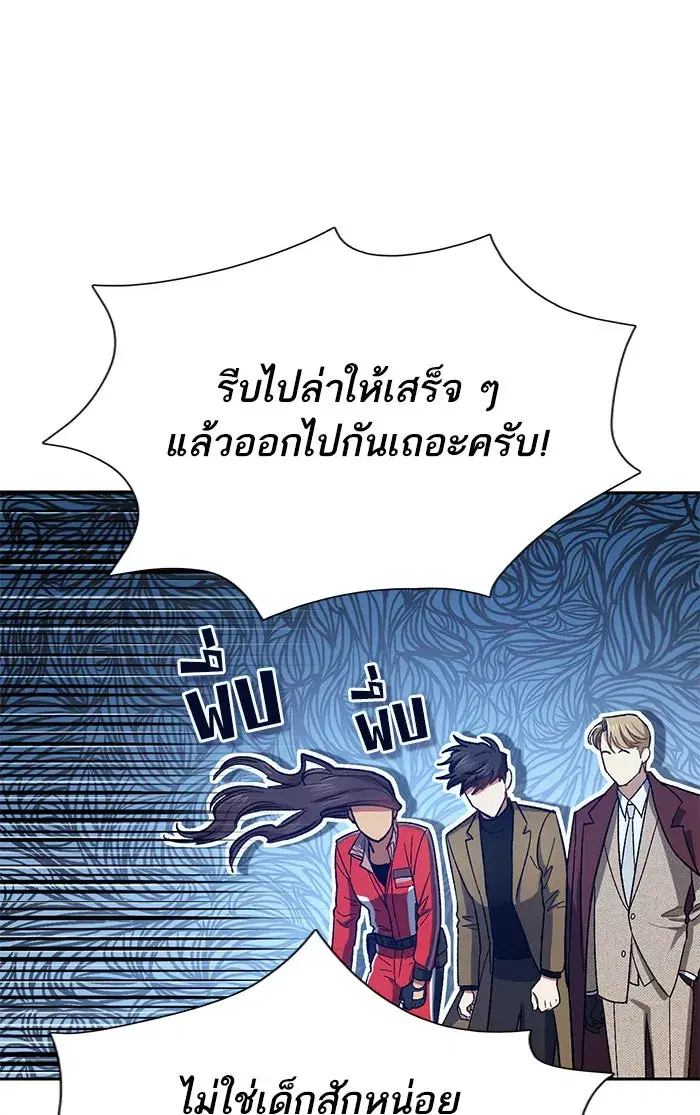 The S-Classes That I Raised (My S-Class Hunters) ตอนที่ 60 หน้า 31