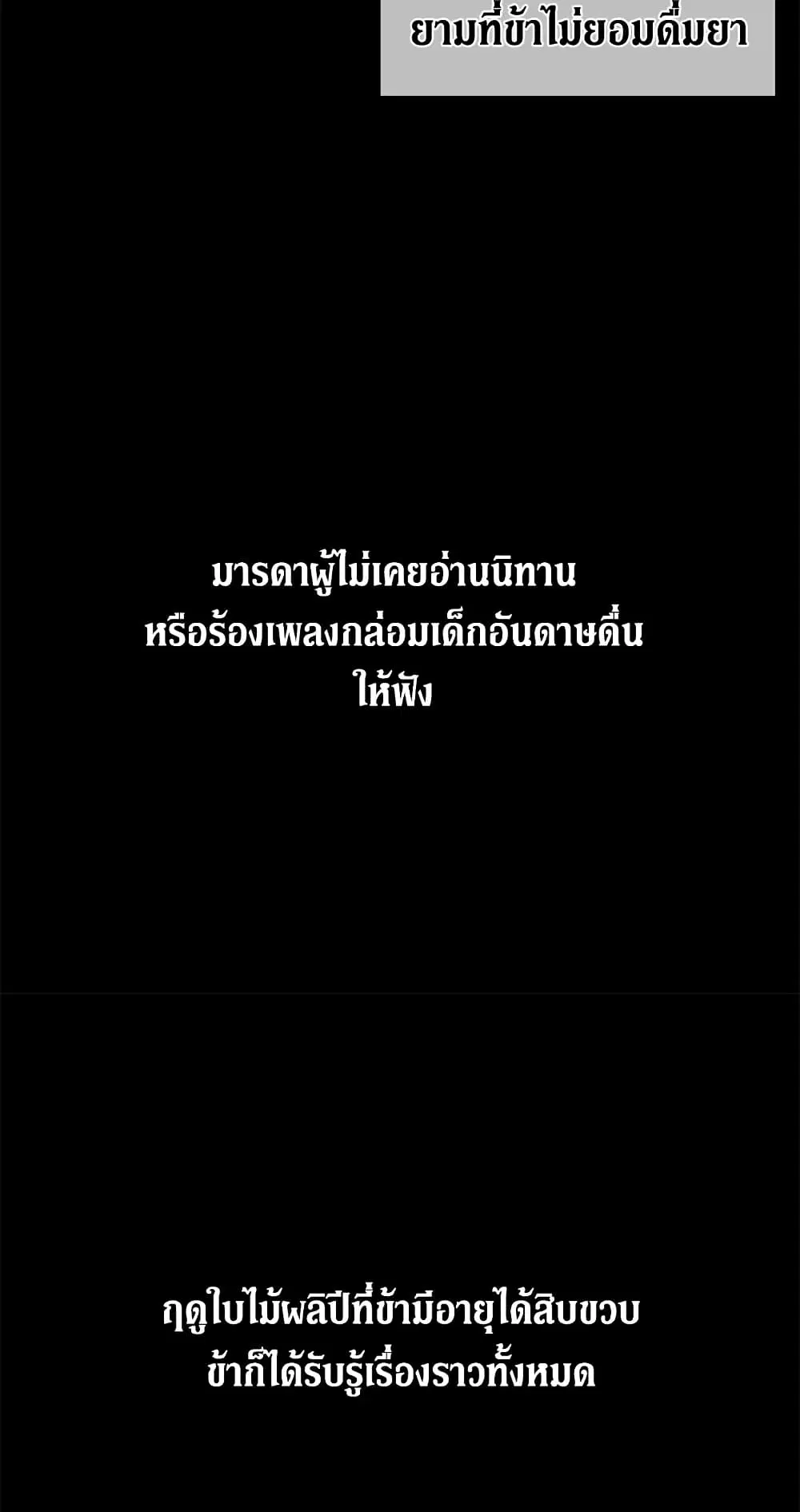The Siren: Becoming the Villain’s Family ตอนที่ 2 หน้า 8