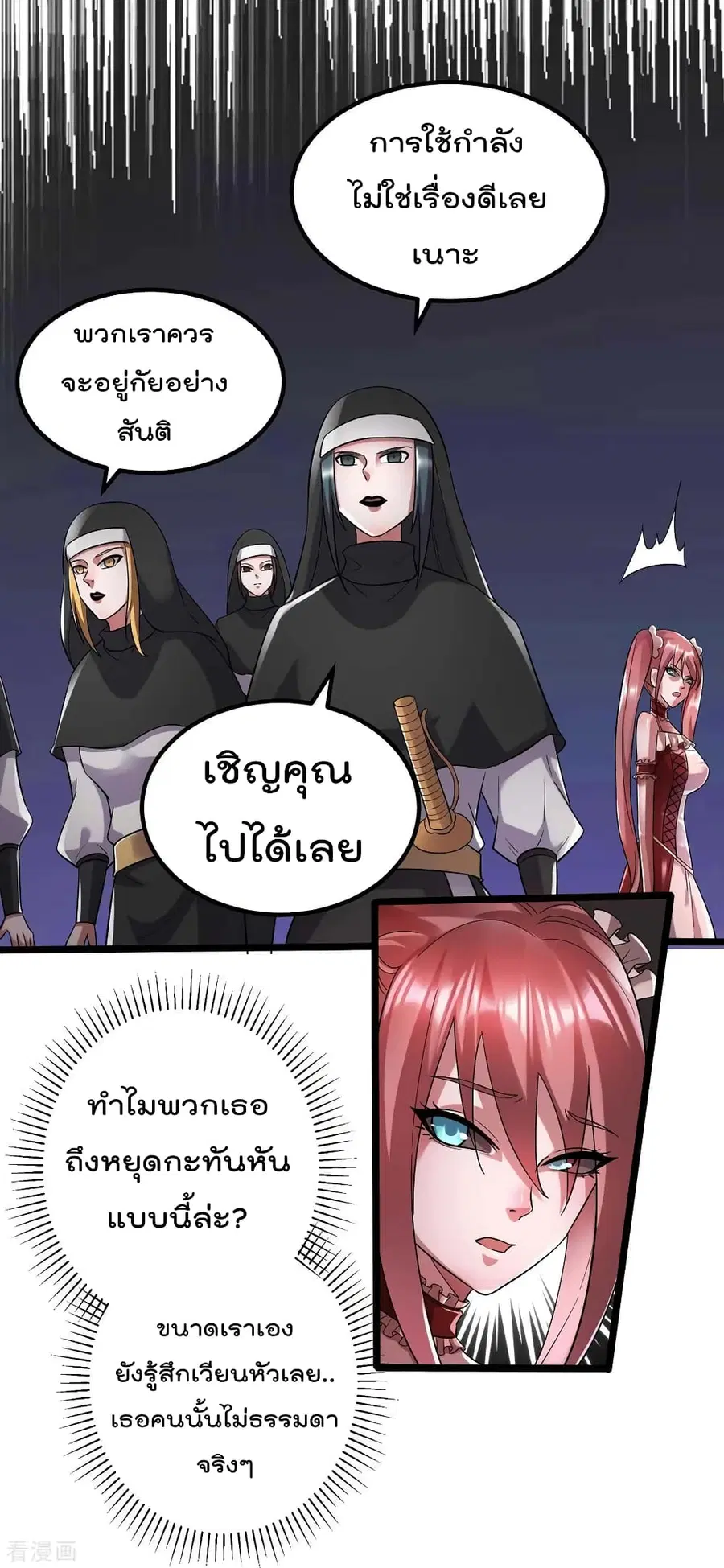 Immortal King of City ตอนที่ 99 หน้า 18