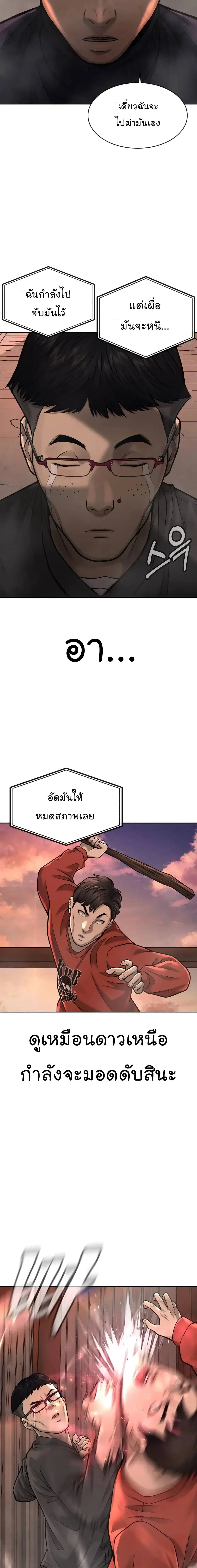 Quest Supremacy ตอนที่ 46 หน้า 26