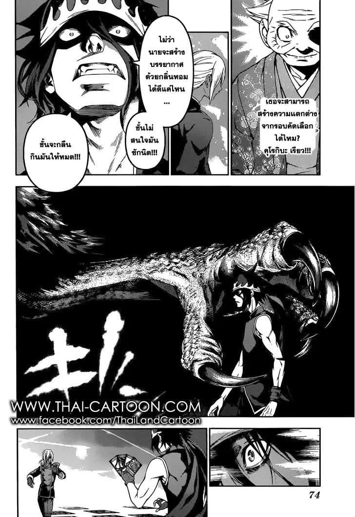 Shokugeki no Soma ตอนที่ 91 หน้า 8