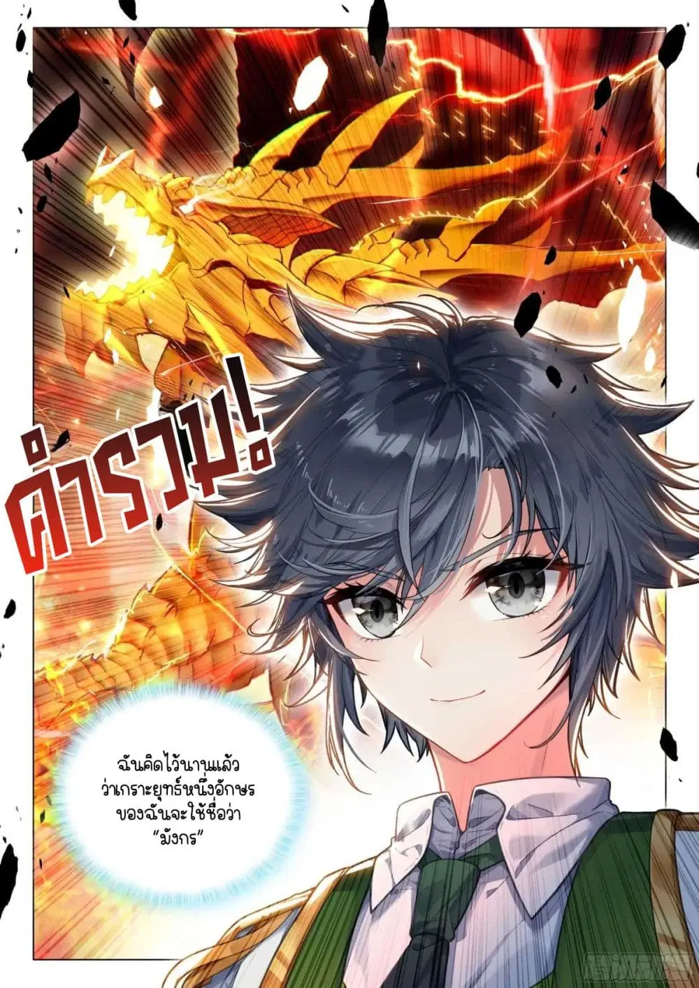 Douluo Dalu III: Longwang Chuanshuo ตอนที่ 331 หน้า 16