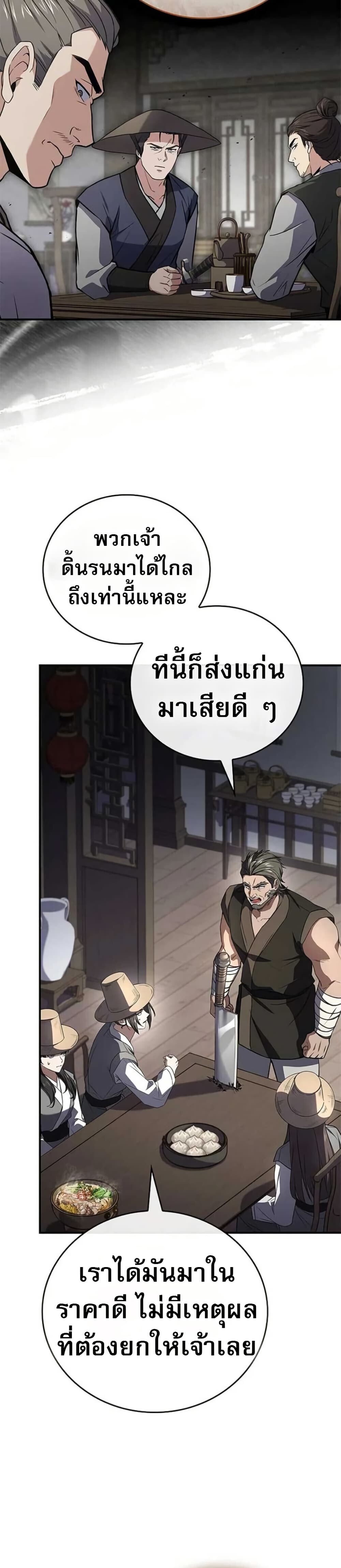 Reincarnated Escort Warrior ตอนที่ 116 หน้า 28