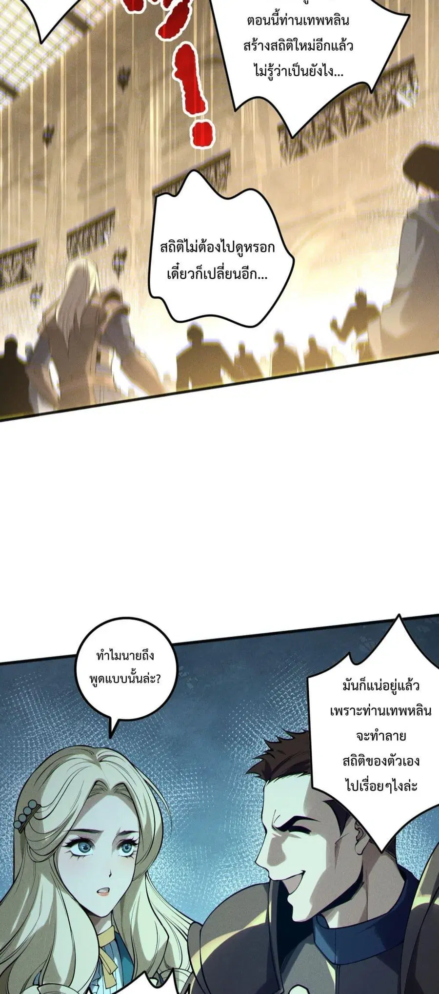 Necromancer King of The Scourge ตอนที่ 162 หน้า 46