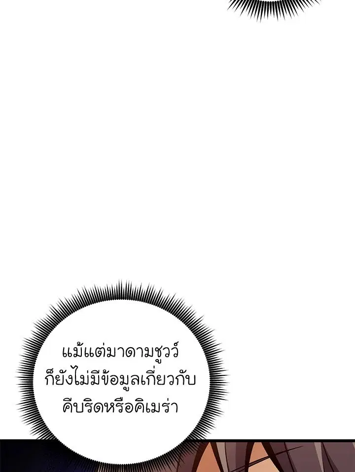Arcane Sniper ตอนที่ 182 หน้า 51