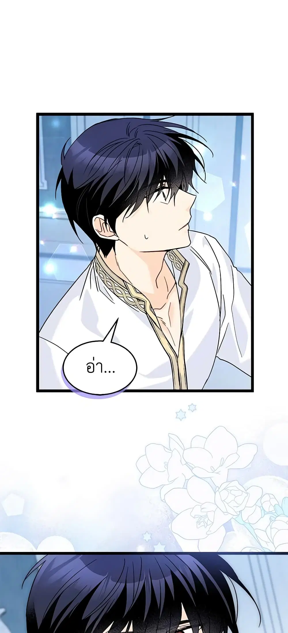 The Symbiotic Relationship Between a Panther and a Rabbit ตอนที่ 119 หน้า 10