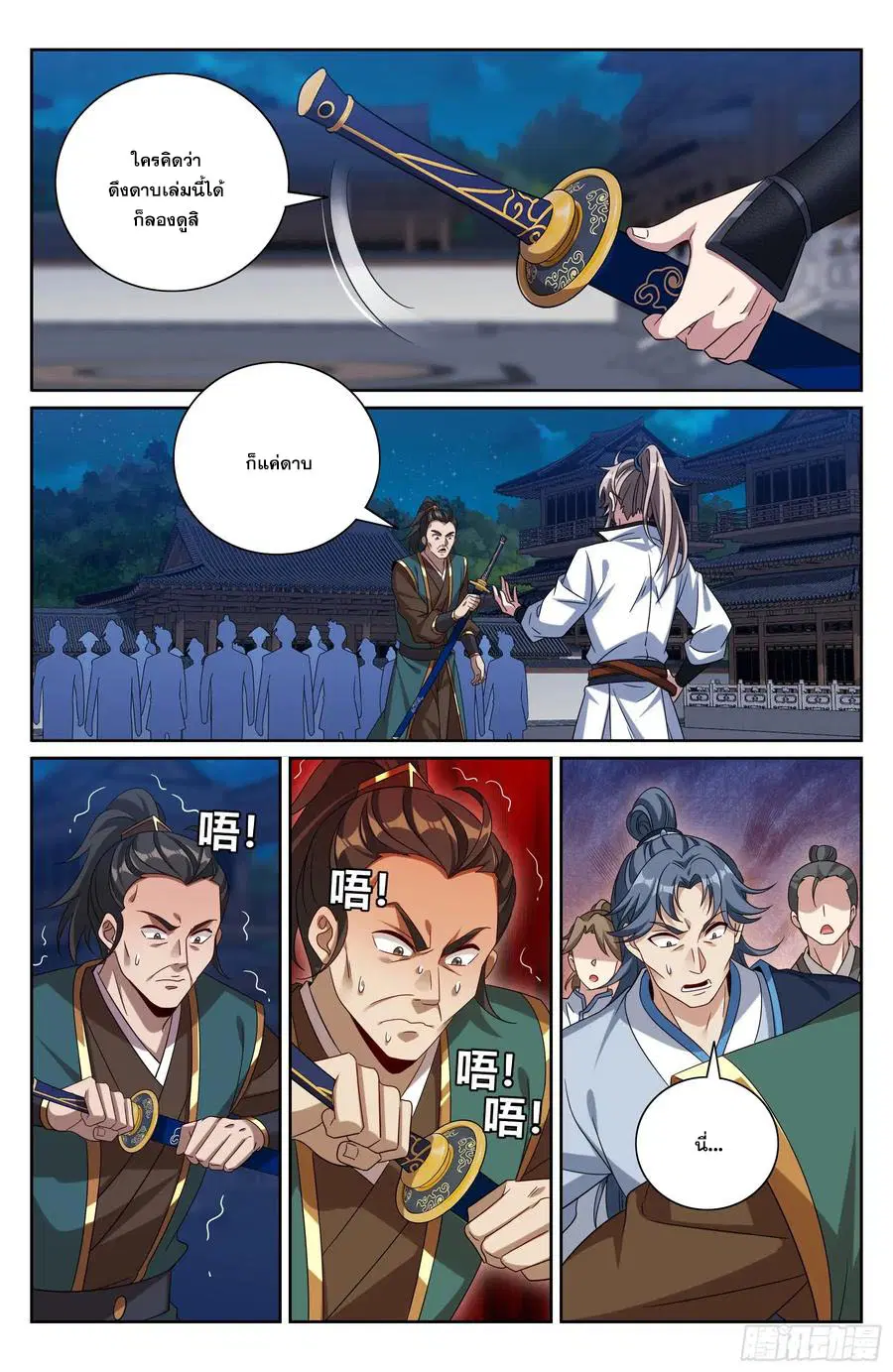 Nightwatcher ตอนที่ 515 หน้า 13