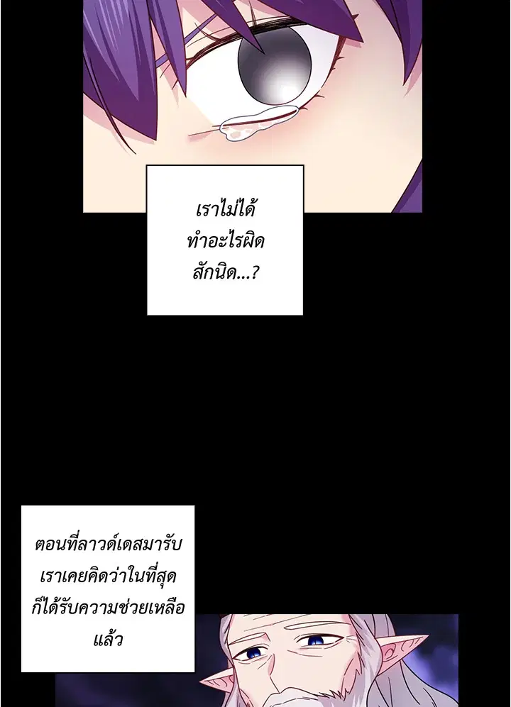 Satan’s Bride ตอนที่ 145 หน้า 9
