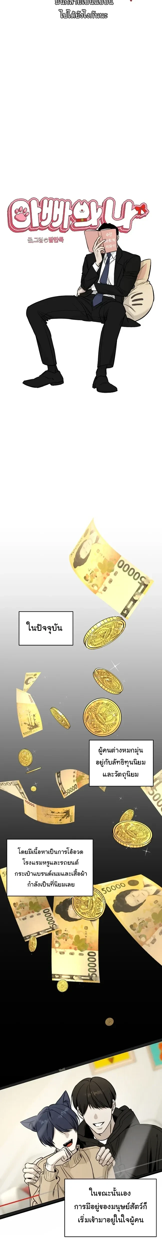 Daddy and I – คุณพ่อกับผมเอง ตอนที่ 1 หน้า 10