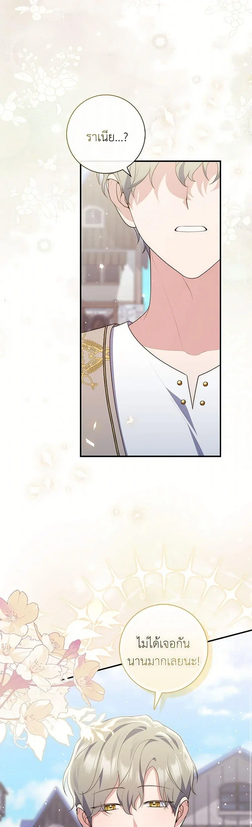 A Princess Who Reads Fortune ตอนที่ 80 หน้า 23