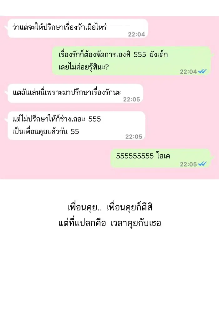 Random Chat ตอนที่ 3 หน้า 10
