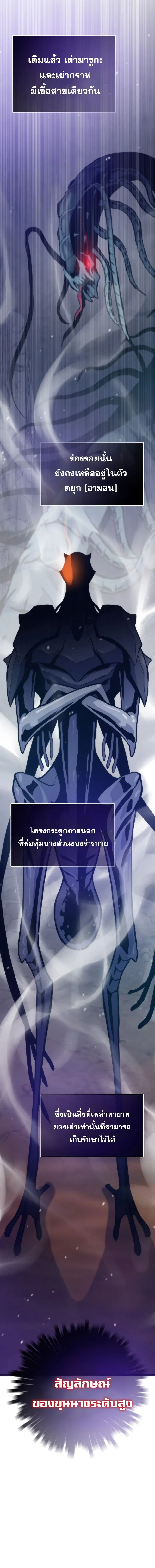 Past Life Returner ตอนที่ 104 หน้า 13