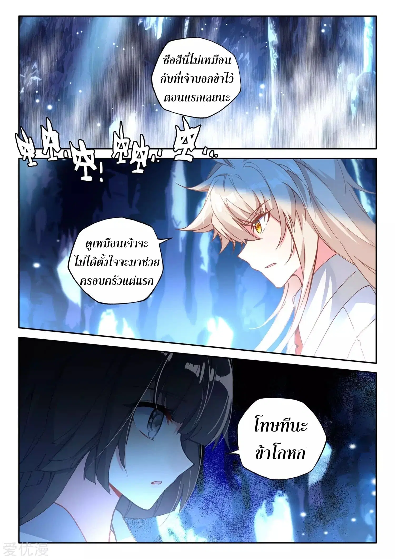 Shen Yin Wang Zuo ตอนที่ 180 หน้า 12