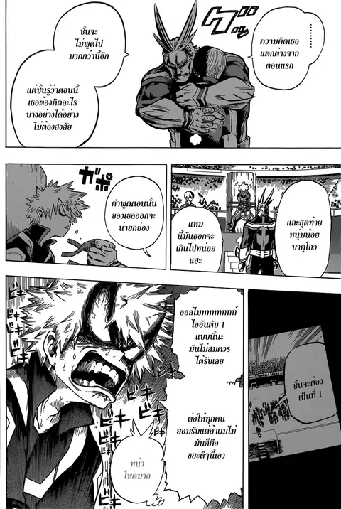 My Hero Academia ตอนที่ 44 หน้า 7
