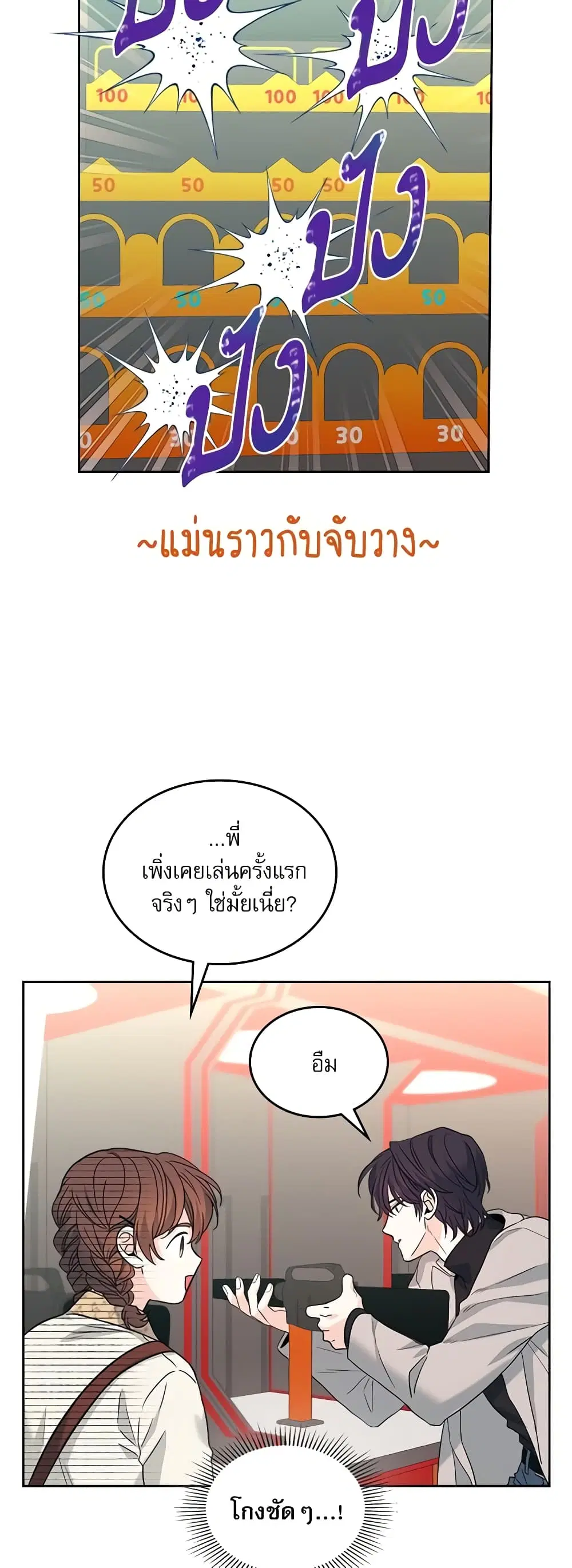 My Life as an Internet Novel ตอนที่ 168 หน้า 29