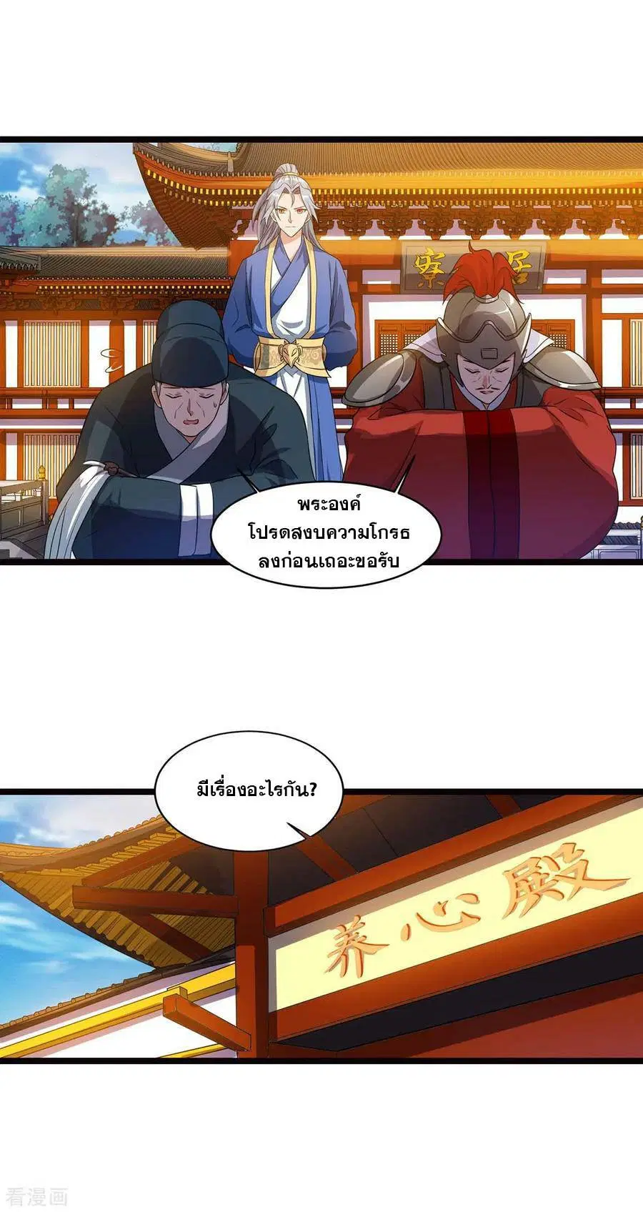Reborn 80,000 years ตอนที่ 90 หน้า 19