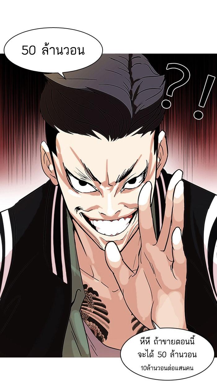 Lookism ตอนที่ 67 หน้า 38